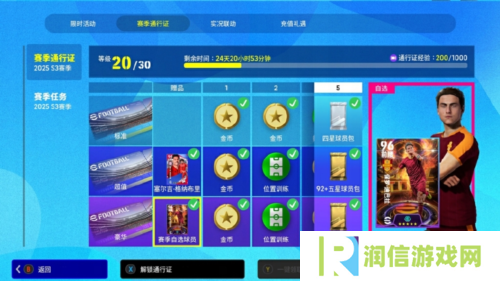 实况足球7