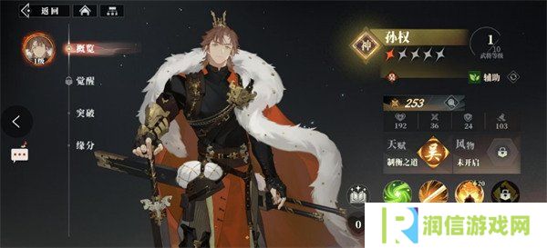 三国志幻想大陆2枭之歌孙权阵容怎么搭配 孙权阵容搭配推荐
