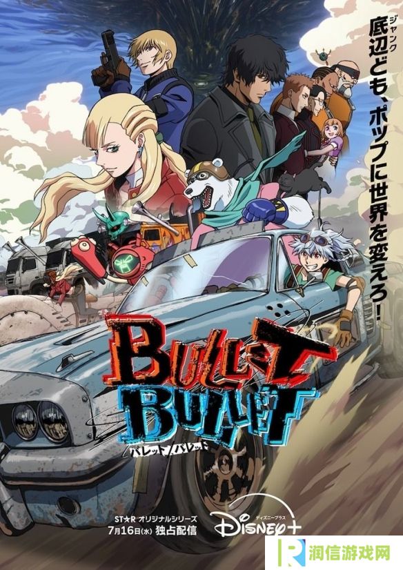 原创动画《BULLET/BULLET》发布宣传影片与主题曲信息