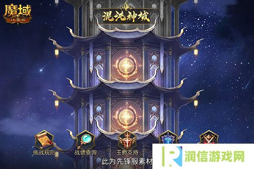 魔域口袋版2