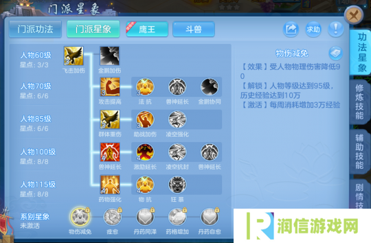 《幻唐志:逍遥外传》系别星象