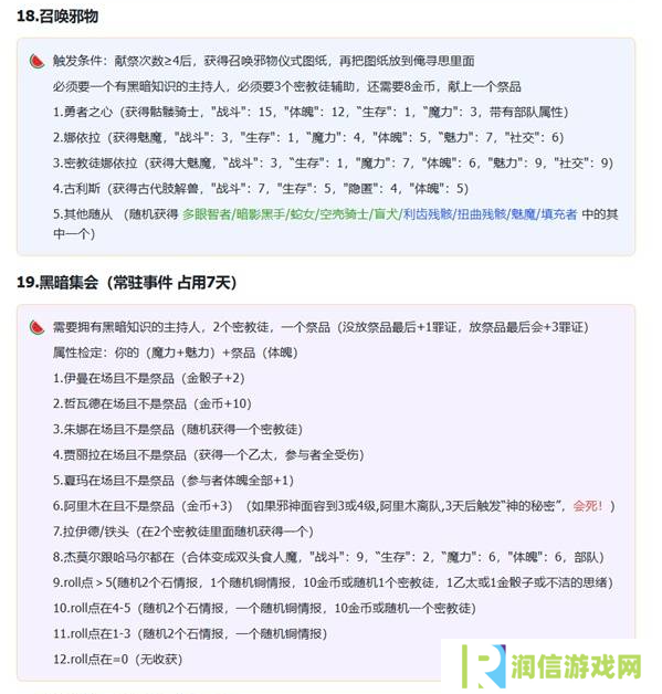 苏丹的游戏拜玲耶支线攻略   拜玲耶剧情全流程攻略图片6