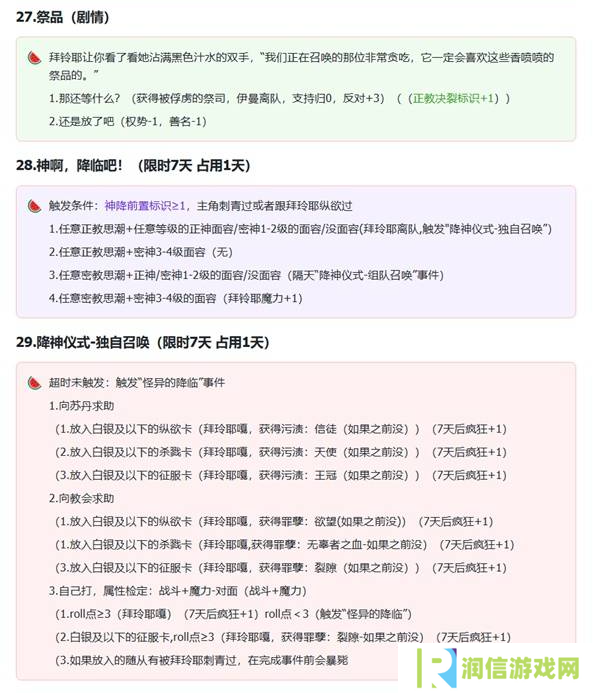 苏丹的游戏拜玲耶支线攻略   拜玲耶剧情全流程攻略图片10