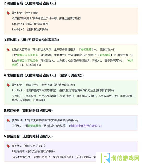 苏丹的游戏拜玲耶支线攻略   拜玲耶剧情全流程攻略图片2