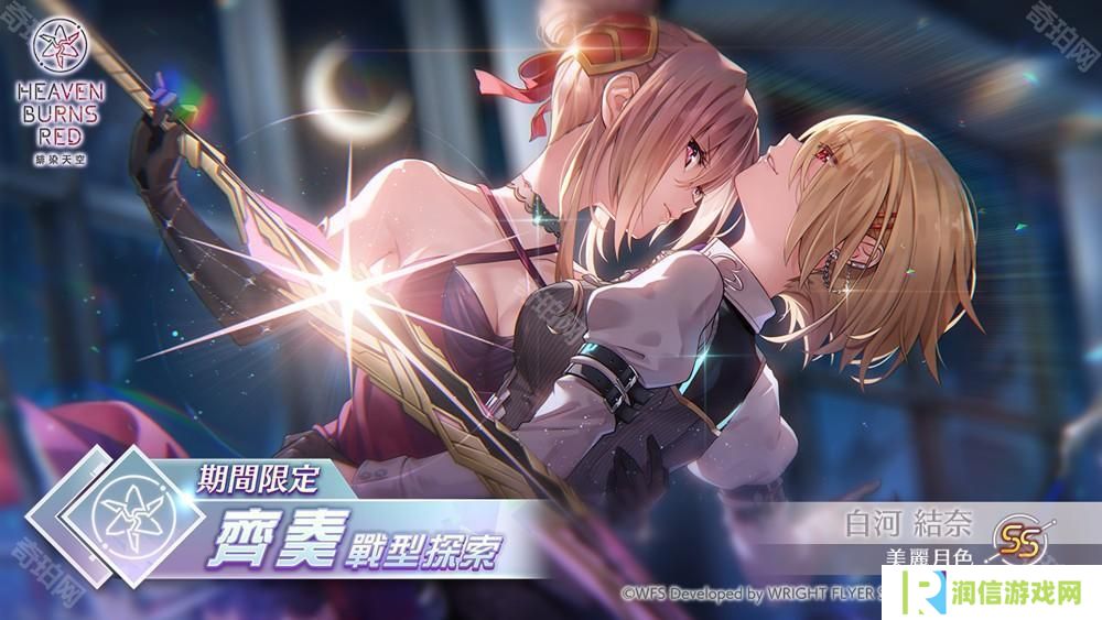 《绯染天空 Heaven Burns Red》SS [美丽月色] 白河结奈再度登场 追加突破极限 Lv.4 特性