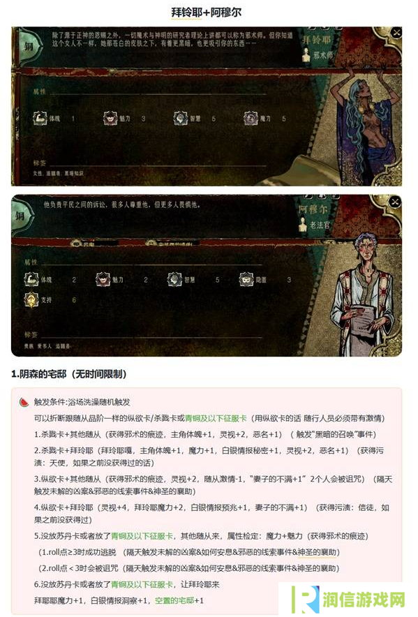 苏丹的游戏拜玲耶支线攻略 拜玲耶剧情全流程攻略