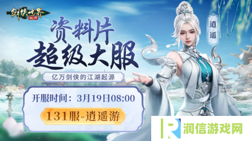 剑侠世界起源2