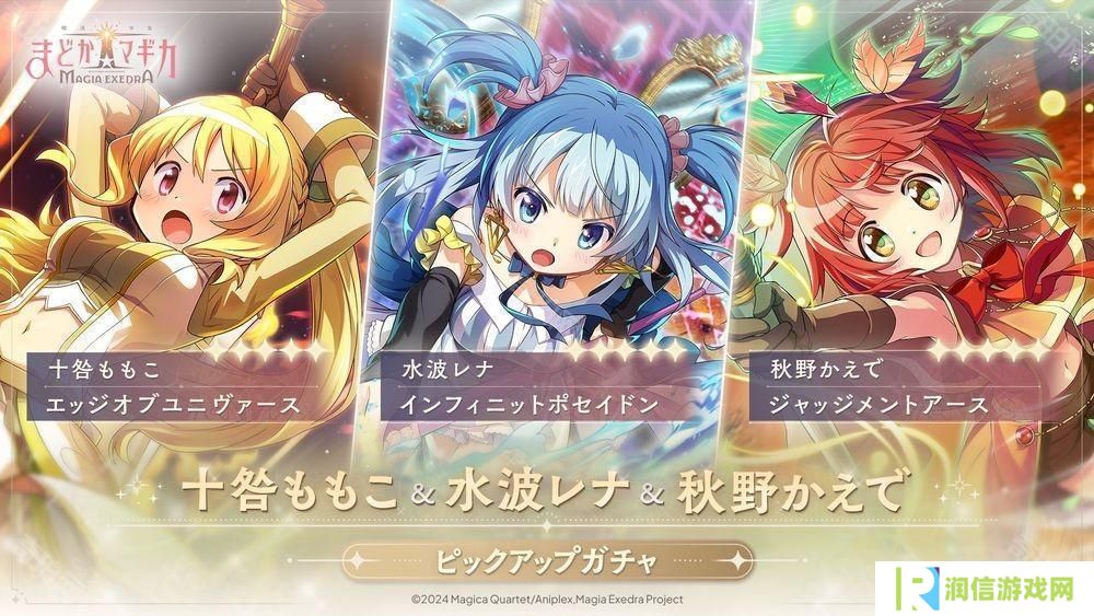 《魔法少女小圆 Magia Exedra》★5 记忆十咎桃子、水波玲奈、秋野枫将于 11 日实装