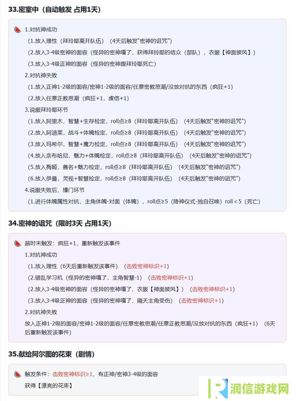 苏丹的游戏拜玲耶支线攻略   拜玲耶剧情全流程攻略图片12