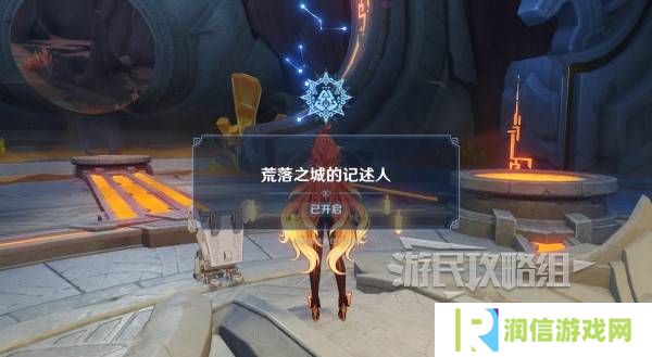原神荒落之城的记述人攻略   远古圣山荒落之城的记述人任务攻略图片7