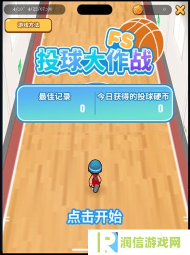 街头篮球2