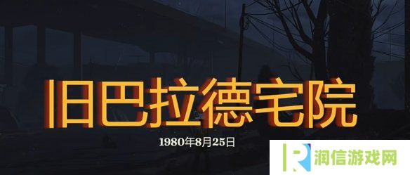 勇闯死人谷暗黑之日枪在哪  全部枪械位置一览图片9
