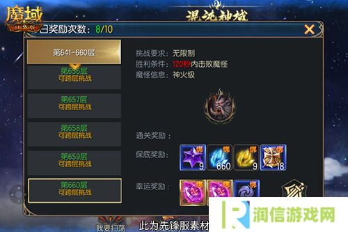 魔域口袋版4