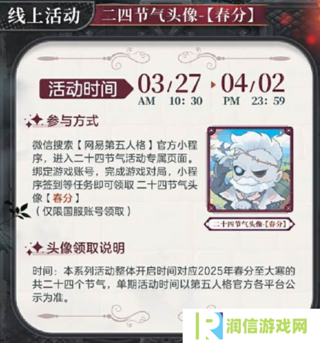 第五人格春分篇截图2