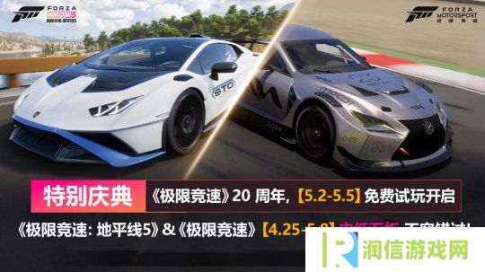 送福利啦！《极限竞速》20周年免费开玩限时开启