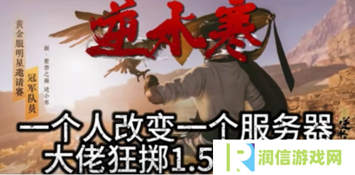 逆水寒6
