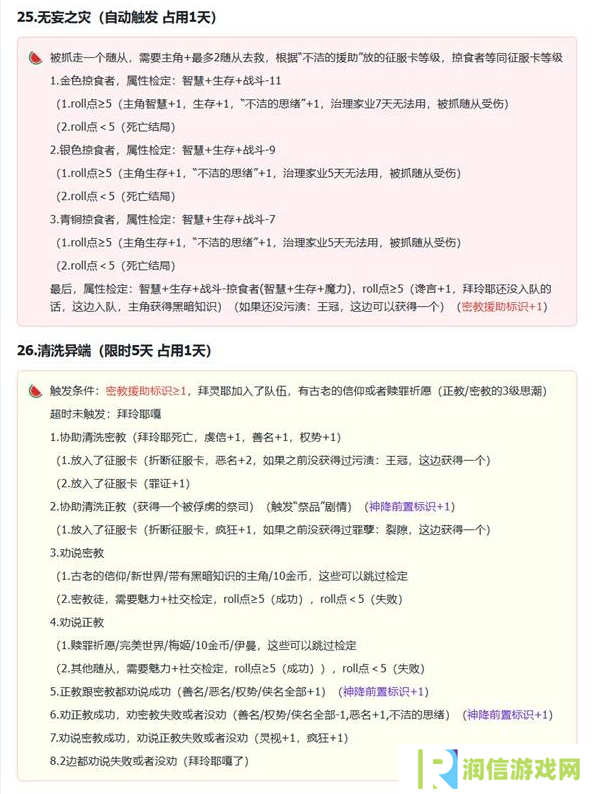 苏丹的游戏拜玲耶支线攻略   拜玲耶剧情全流程攻略图片9
