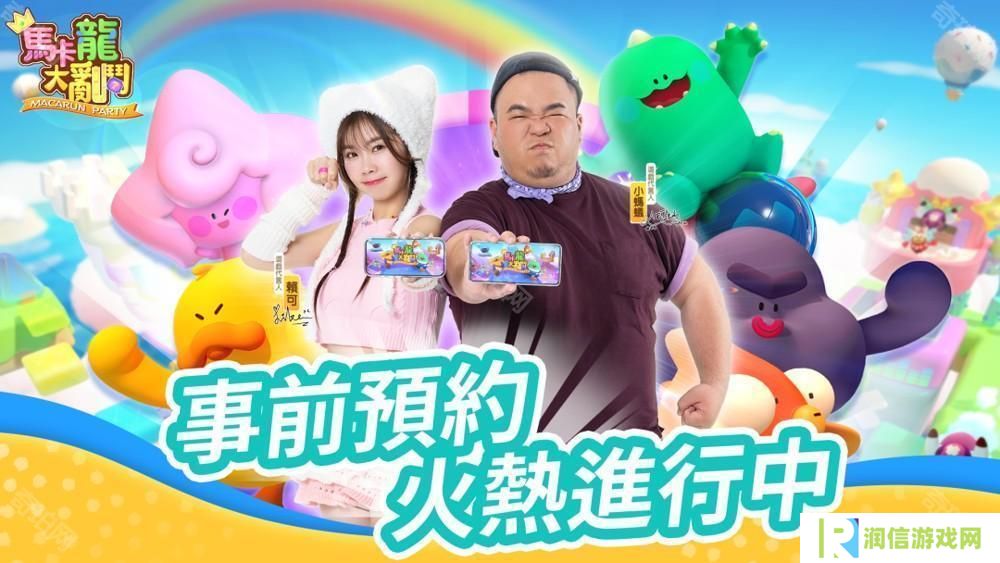 全新多人竞技派对游戏《马卡龙大乱斗》现已正式上线