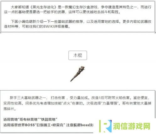 黑光生存进化武器哪个好     所有武器介绍及推荐图片1