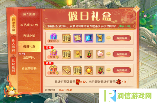 《幻唐志》假日礼盒