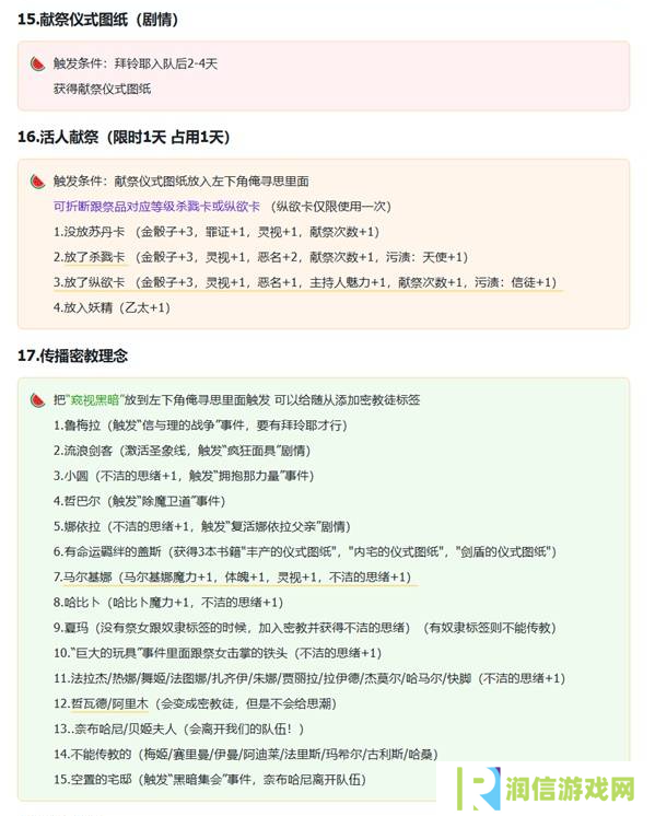 苏丹的游戏拜玲耶支线攻略   拜玲耶剧情全流程攻略图片5