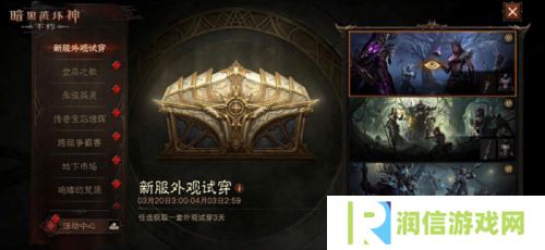 暗黑破坏神:不朽5