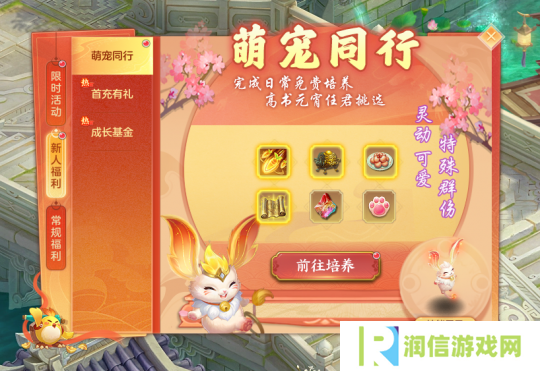 《幻唐志》忘忧仙兔