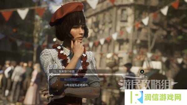 光与影33号远征队攻略大全   所有章节全流程攻略总汇图片11