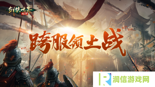剑侠世界起源3