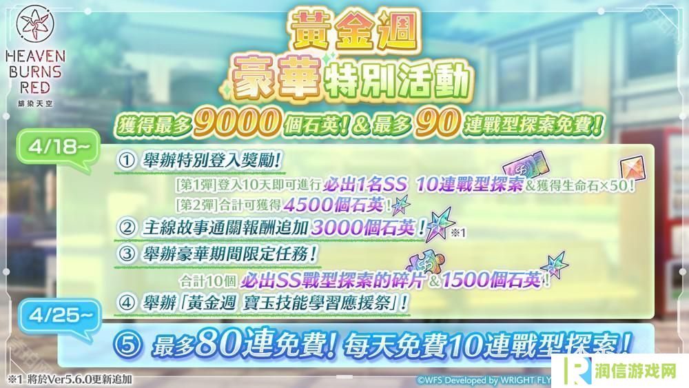 《绯染天空 Heaven Burns Red》将举办黄金周豪华特别活动 追加主线故事通关报酬