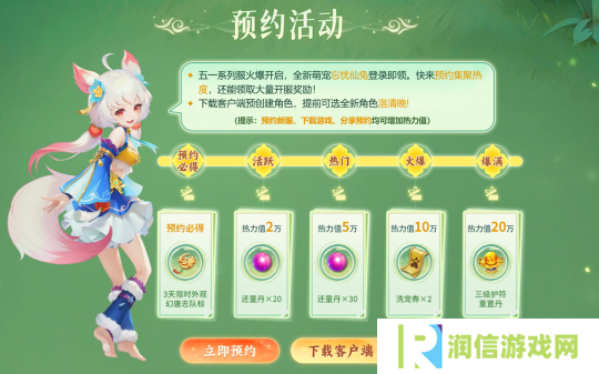 《幻唐志》预约活动现已爆满