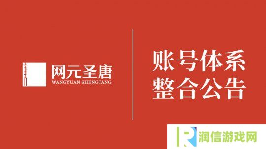 详细阅读:《古剑奇谭》开发商网元圣唐账号体系将整合至腾讯 《古剑奇谭》开发商网元圣唐账号体系将整合至腾讯