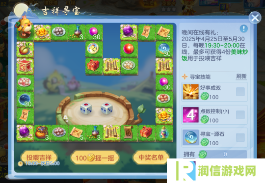 《幻唐志:逍遥外传》吉祥寻宝