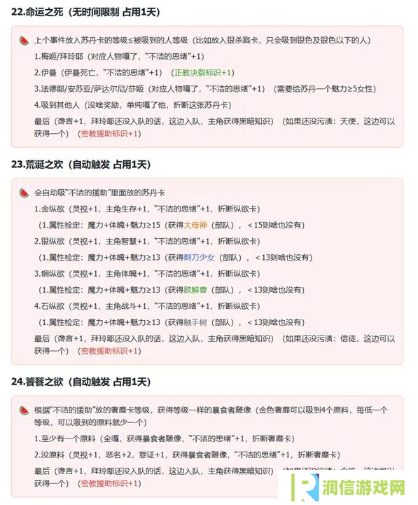 苏丹的游戏拜玲耶支线攻略   拜玲耶剧情全流程攻略图片8
