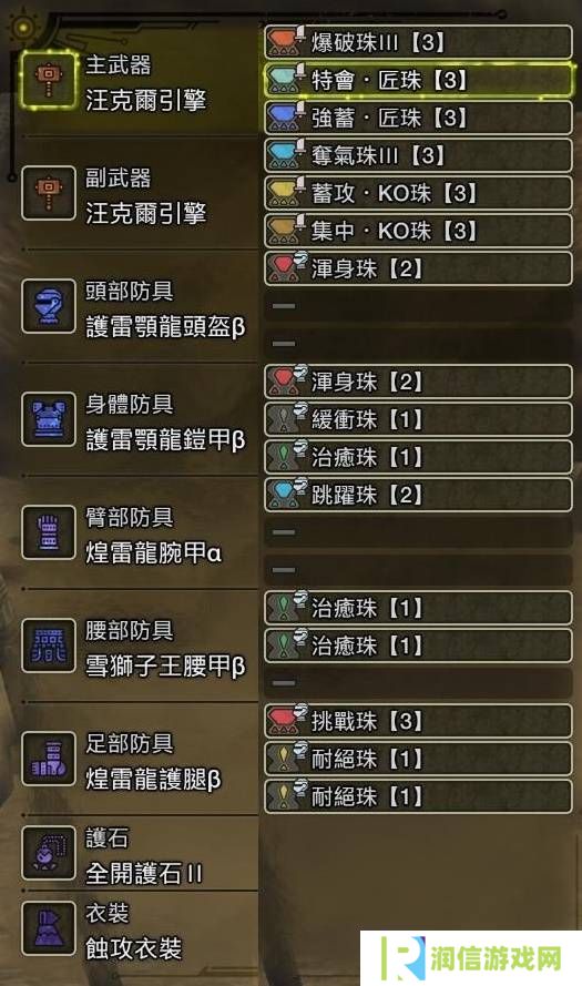 怪物猎人荒野大锤怎么配装   大锤毕业配装攻略图片5