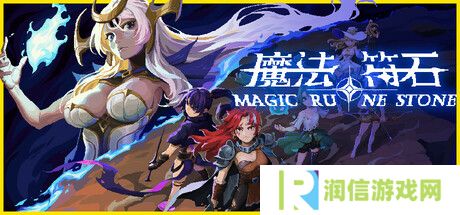 《魔法符石》Steam正式推出 吸幸类型肉鸽射击