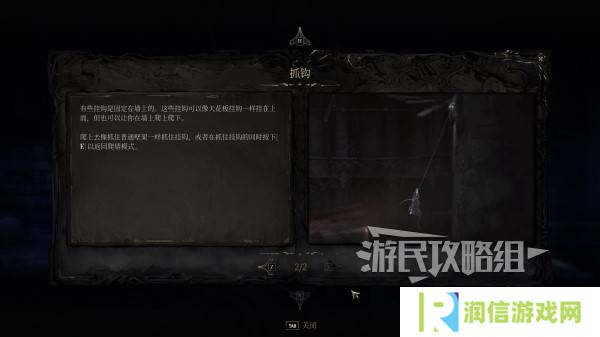 秘影曼德拉抓钩怎么用   钩子使用