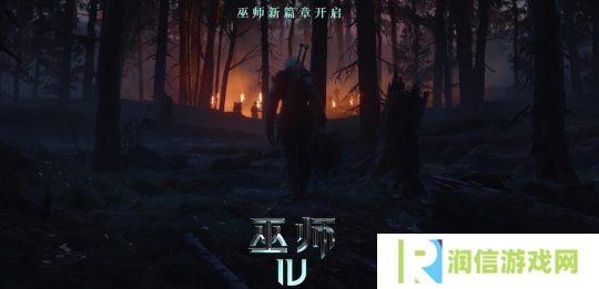 《巫师4》面临最大挑战：让玩家相信希里比杰洛特更重要