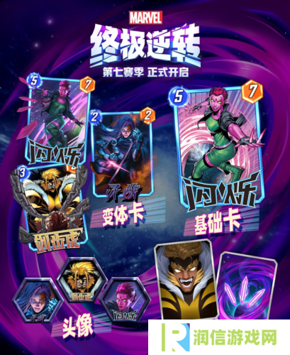 漫威终极逆转2