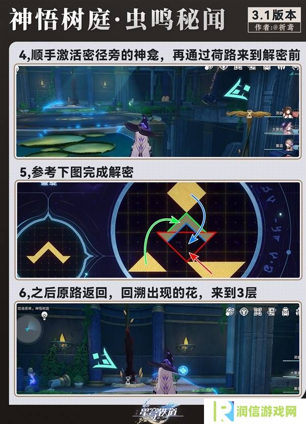 崩坏星穹铁道虫鸣秘闻神域圣地