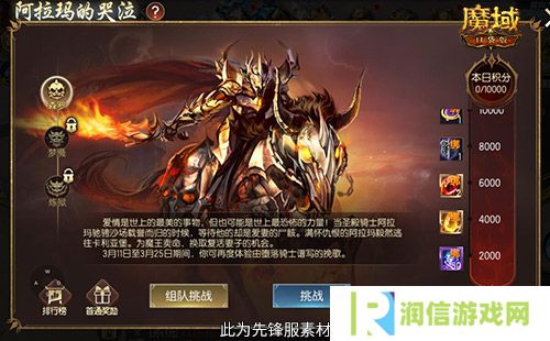 魔域口袋版2