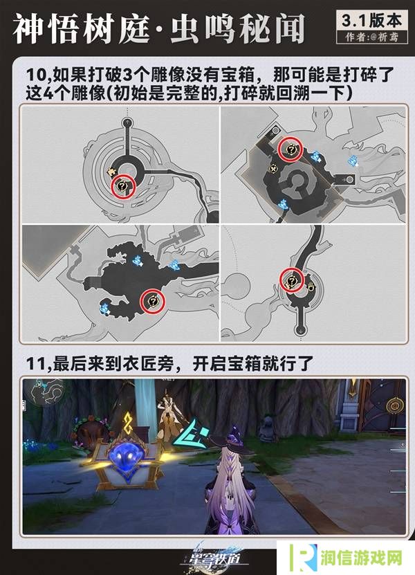 崩坏星穹铁道虫鸣秘闻神域圣地