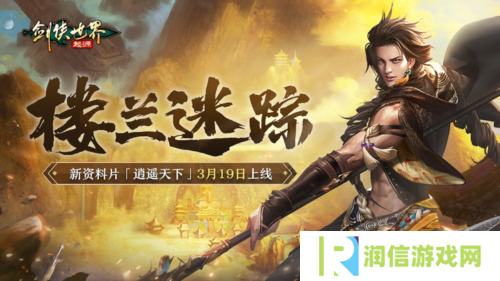 剑侠世界起源4