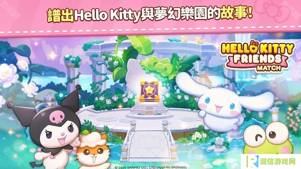 三消益智新作《Hello Kitty Friends Match》开放预先注册 和 Hello Kitty 一起重建毁坏的村庄