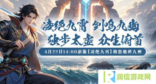 3D玄幻巨制再临！《剑啸九州》新服「凌绝九霄」开启沉浸式江湖