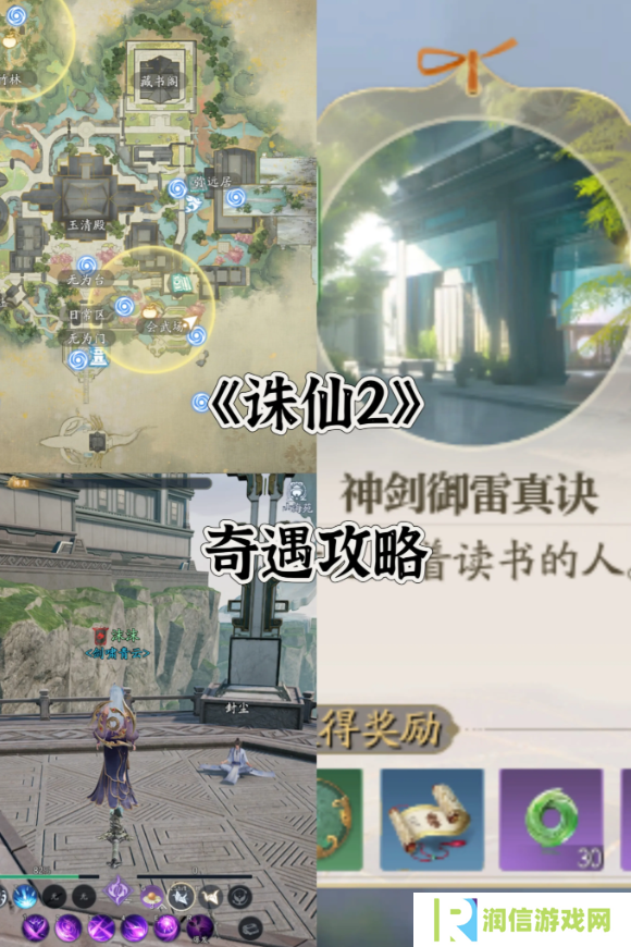 诛仙2手游奇遇任务攻略大全    所有奇遇任务触发条件及完成方法总汇图片5