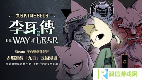 《九日－李耳传：序》漫画释出 赤烛游戏与MOJOIN联手