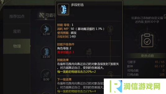 龙之谷世界箭神40级怎么加点   箭神技能加点攻略图片4