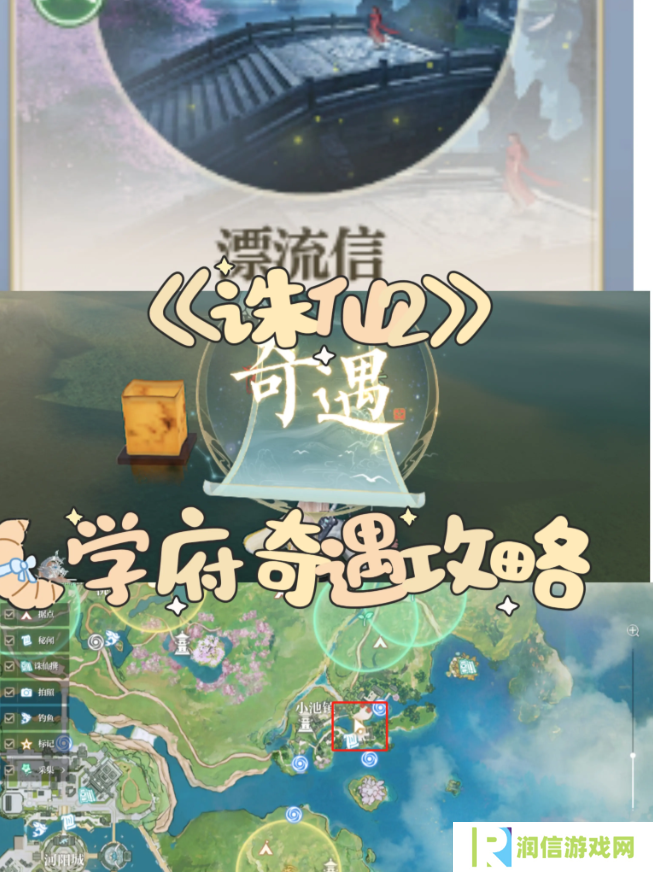 诛仙2手游奇遇任务攻略大全    所有奇遇任务触发条件及完成方法总汇图片15