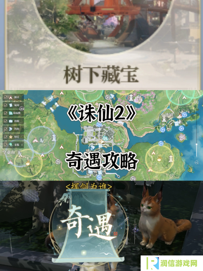 诛仙2手游奇遇任务攻略大全 所有奇遇任务触发条件及完成方法总汇